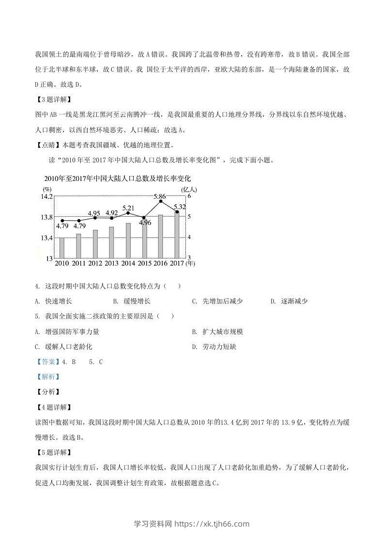 图片[2]-2020-2021学年辽宁省丹东市八年级上学期期末地理试题及答案(Word版)-学习资料站