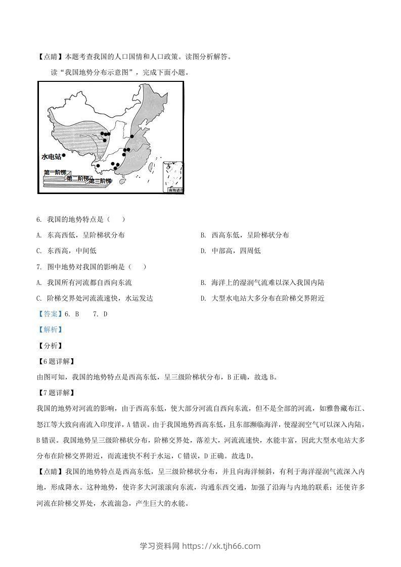 图片[3]-2020-2021学年辽宁省丹东市八年级上学期期末地理试题及答案(Word版)-学习资料站