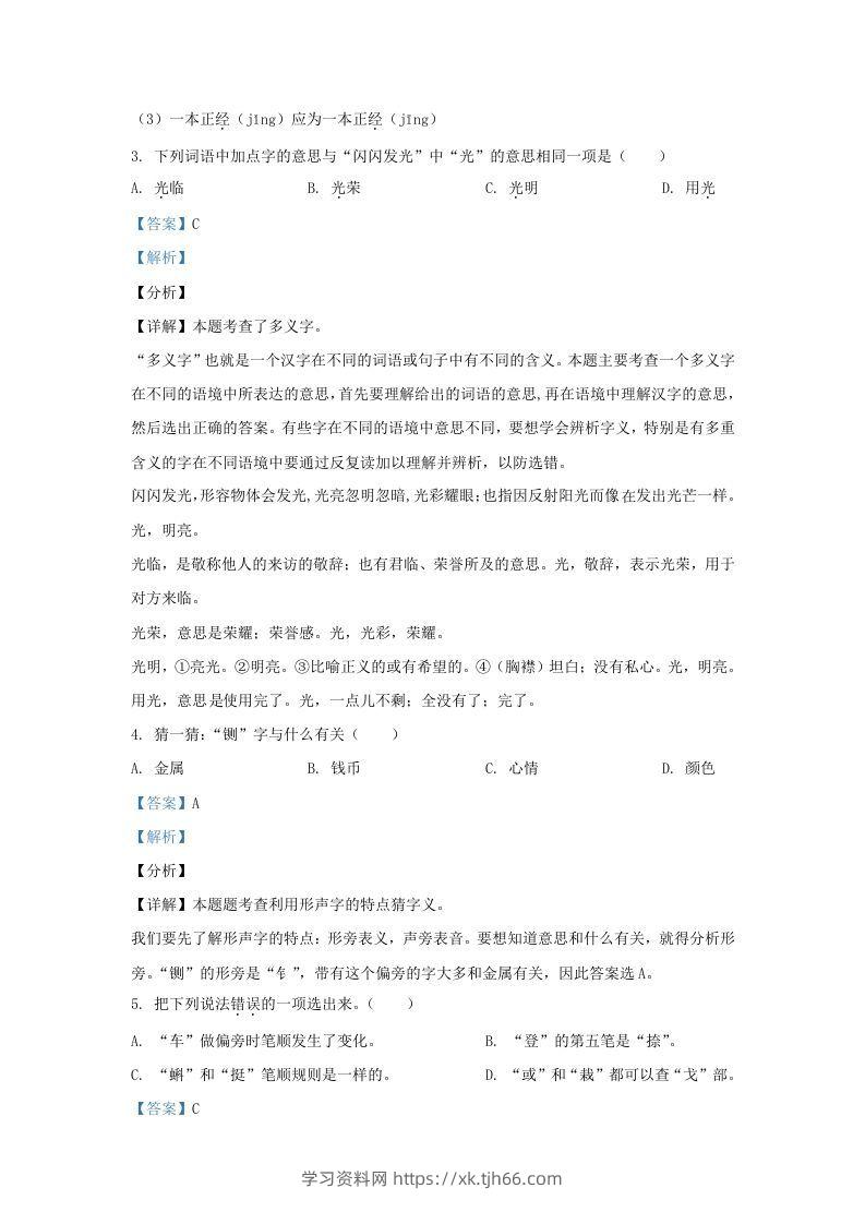 图片[2]-2020-2021学年北京市大兴区部编版三年级上册期末考试语文试卷及答案(Word版)-学习资料站