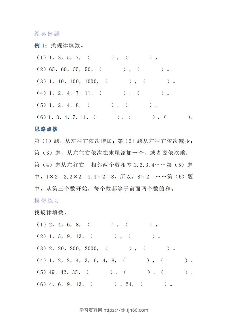 小学六年级上册数学找规律专项练习题-学习资料站