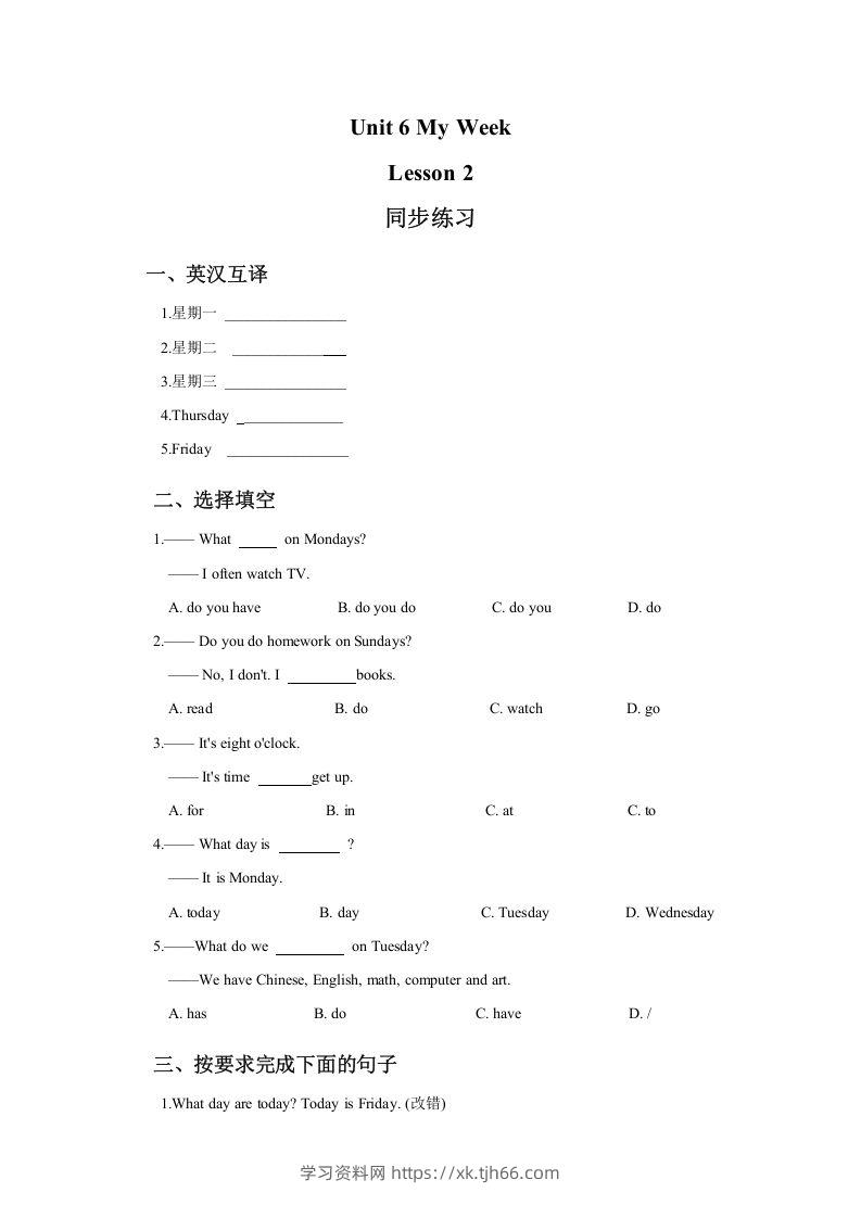 二年级英语下册Unit6MyWeekLesson2同步练习1（人教版）-学习资料站