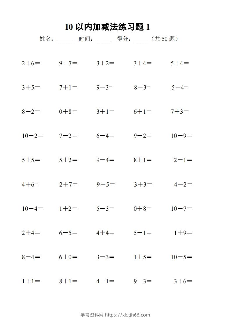 一上数学【10以内加减法练习6套+10以内加减混合练习2套】-学习资料站