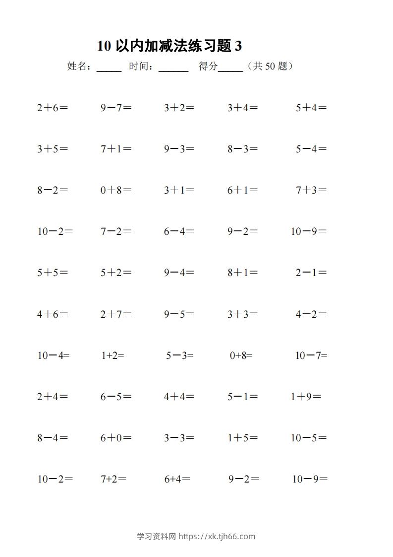 图片[3]-一上数学【10以内加减法练习6套+10以内加减混合练习2套】-学习资料站