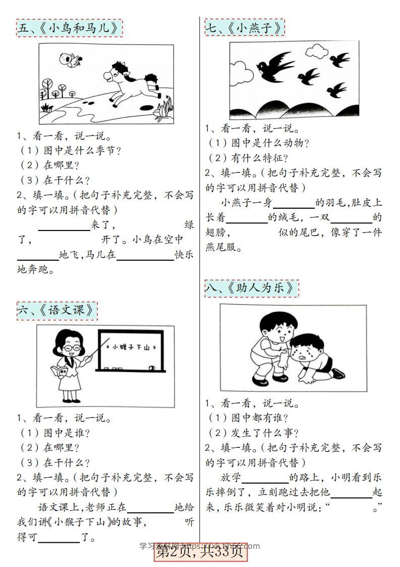 图片[2]-★3.8一年级语文下册看图写话66篇专项训练-学习资料站