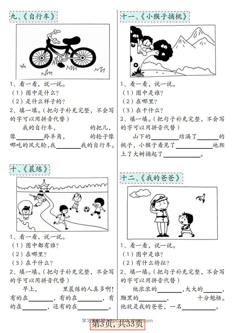 图片[3]-★3.8一年级语文下册看图写话66篇专项训练-学习资料站