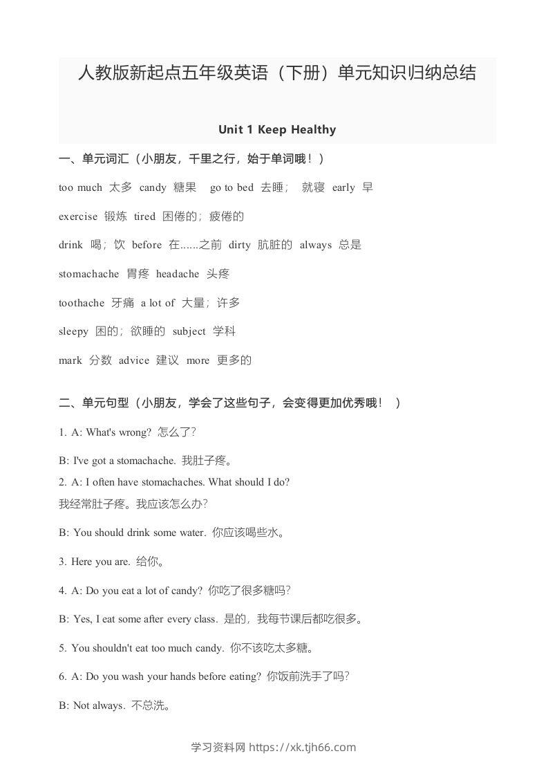 五年级英语下册知识点归纳总结（人教版）-学习资料站
