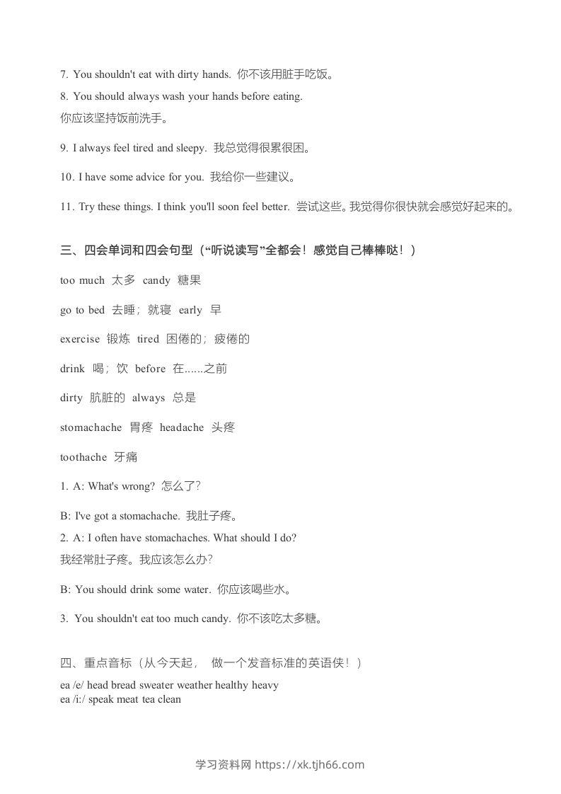 图片[2]-五年级英语下册知识点归纳总结（人教版）-学习资料站