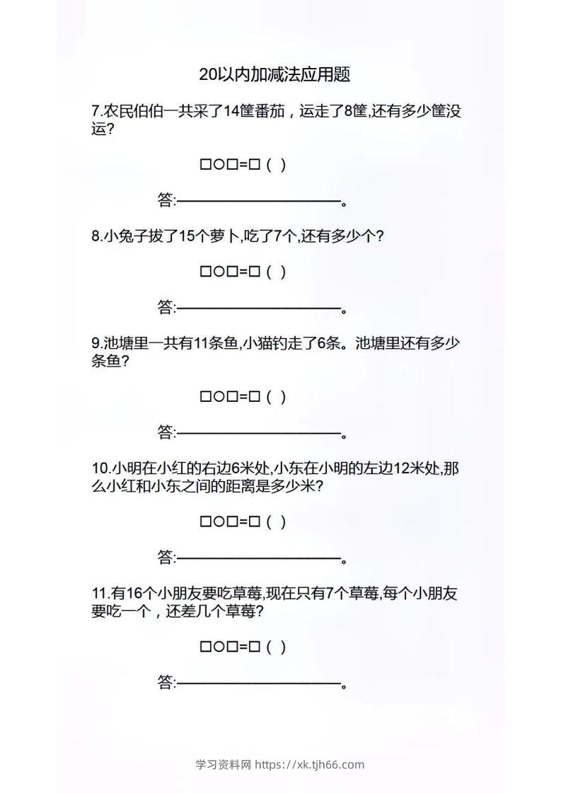 图片[2]-幼小衔接应用题-学习资料站