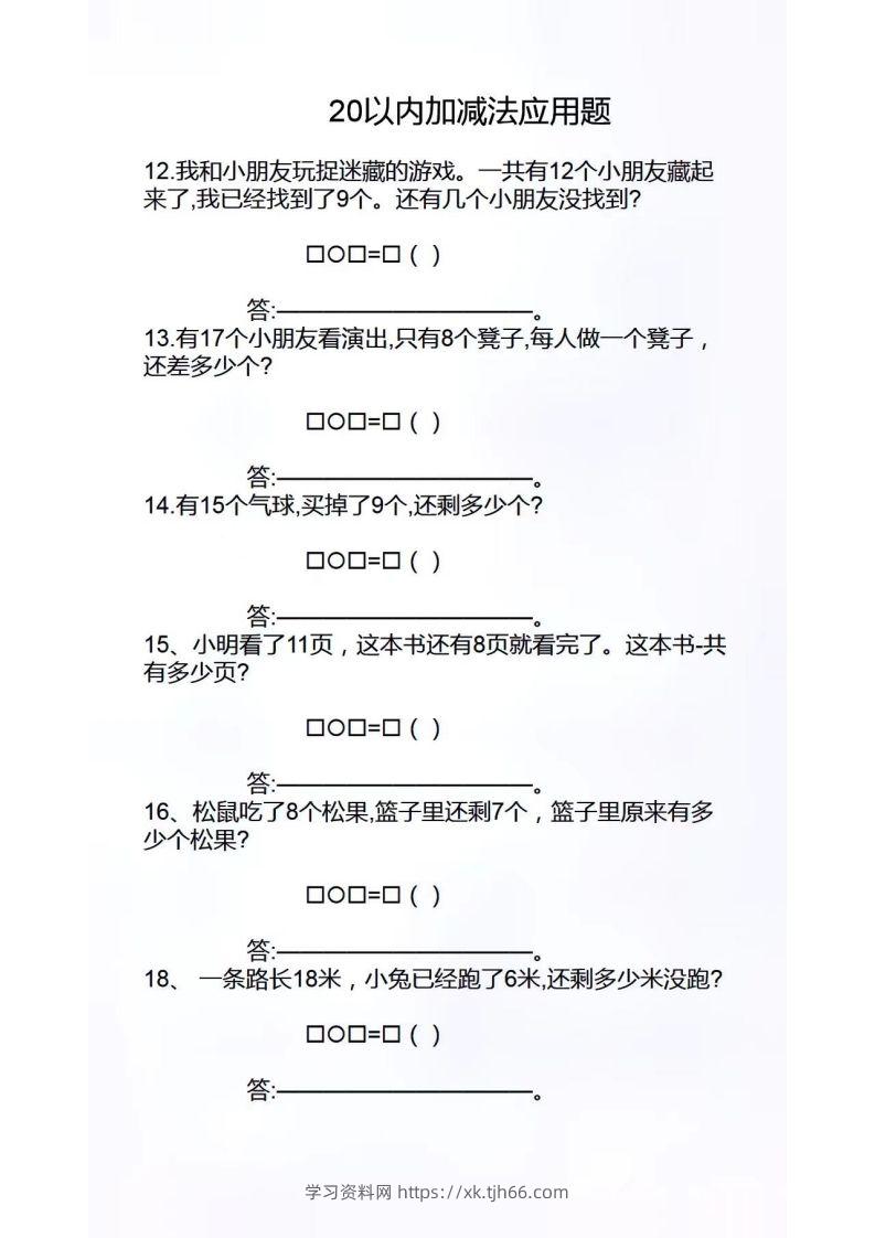 图片[3]-幼小衔接应用题-学习资料站