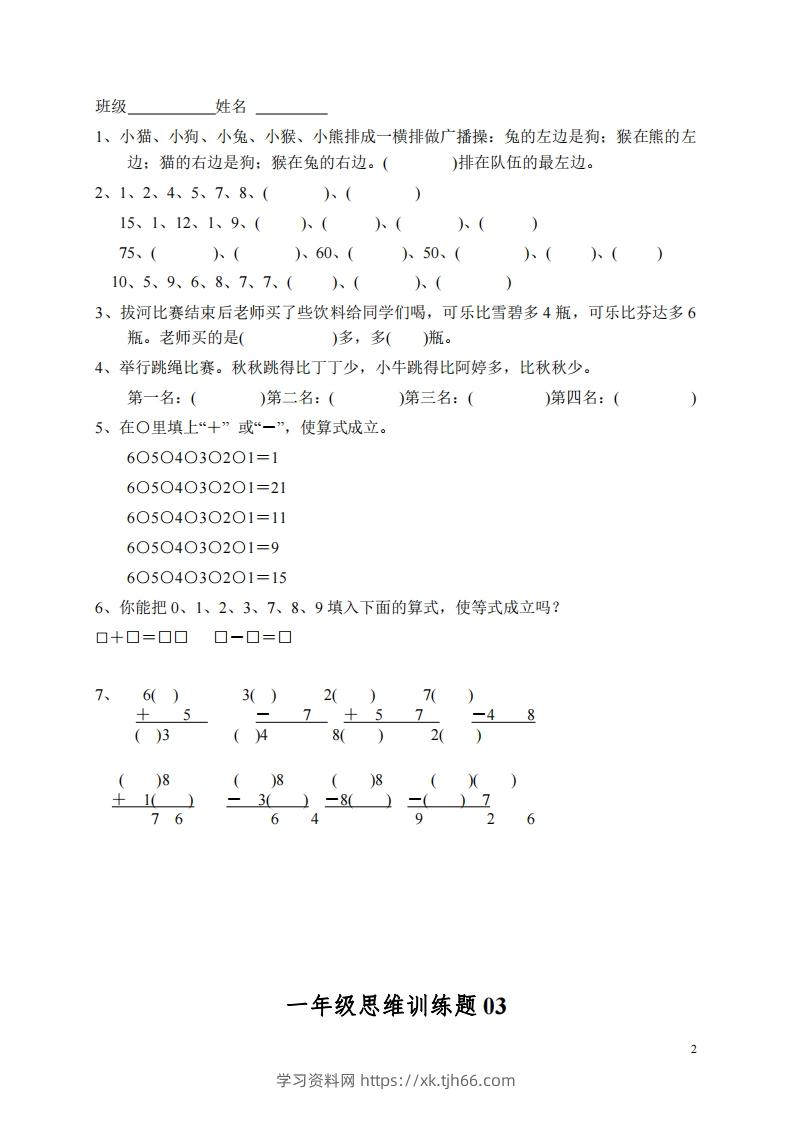 图片[2]-小学一年级上册数学思维训练题13套-学习资料站