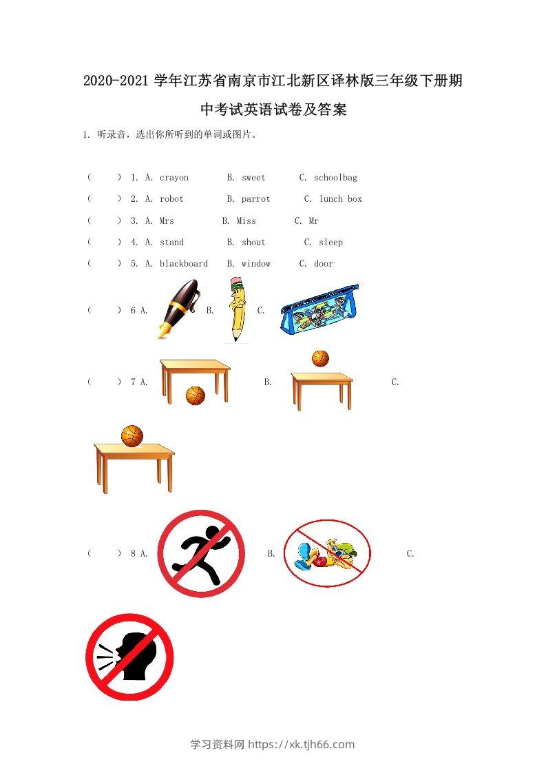 2020-2021学年江苏省南京市江北新区译林版三年级下册期中考试英语试卷及答案(Word版)-学习资料站