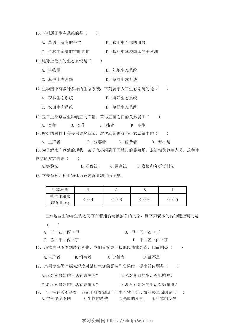 图片[2]-七年级上册生物第二次月考试卷及答案(Word版)-学习资料站