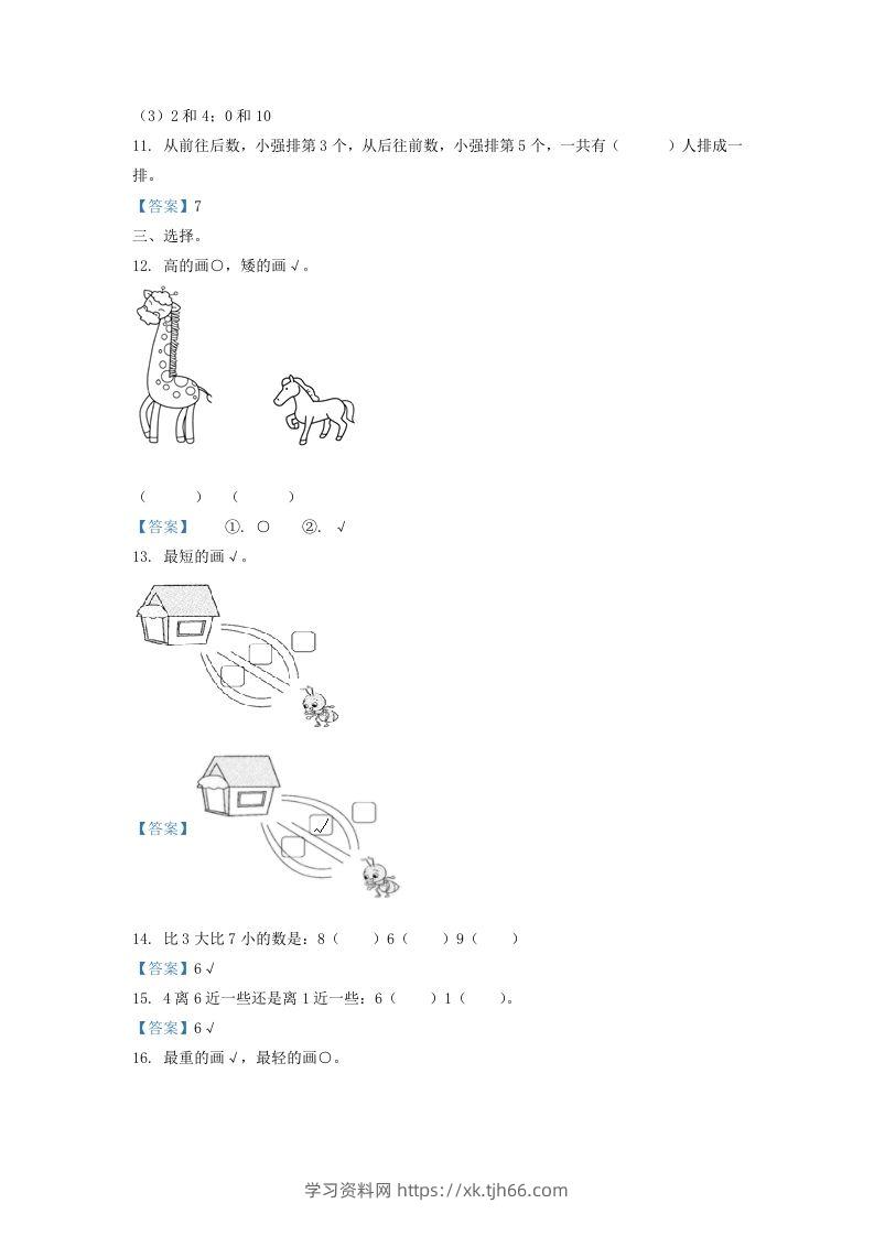 图片[3]-2020-2021学年江苏省无锡市惠山区一年级上册数学期中试题及答案(Word版)-学习资料站