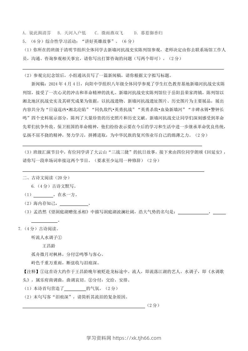 图片[2]-2023-2024学年湖南省岳阳市岳阳县八年级下学期期中语文试题及答案(Word版)-学习资料站