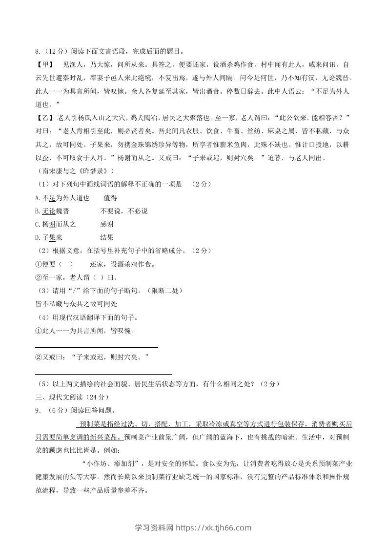 图片[3]-2023-2024学年湖南省岳阳市岳阳县八年级下学期期中语文试题及答案(Word版)-学习资料站