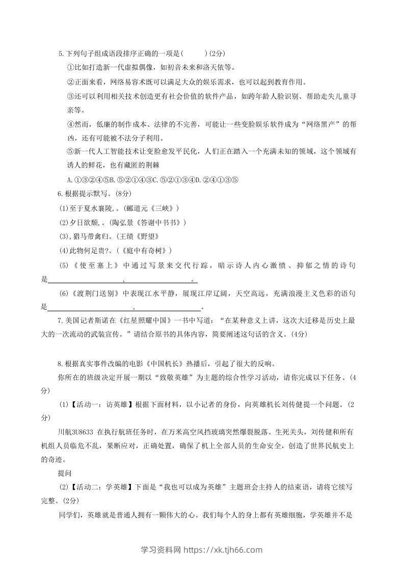 图片[2]-2020-2021学年河南省新乡市卫辉市八年级上学期期中语文试题及答案(Word版)-学习资料站