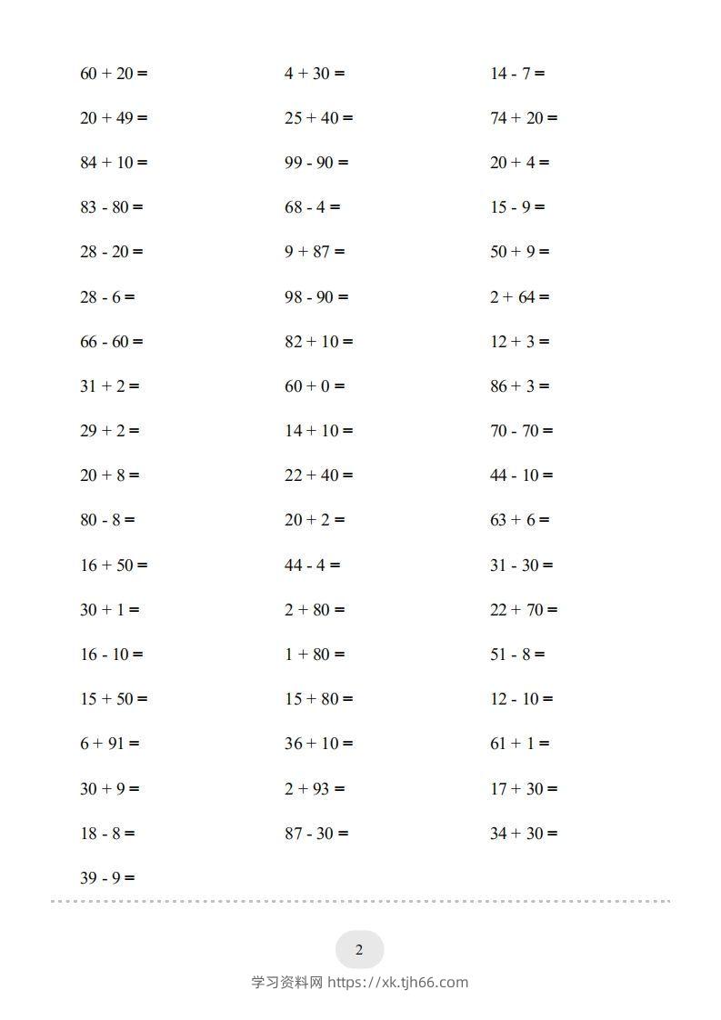 图片[2]-一年级数学下册(100以内的加减法（一）4000题1（人教版）-学习资料站