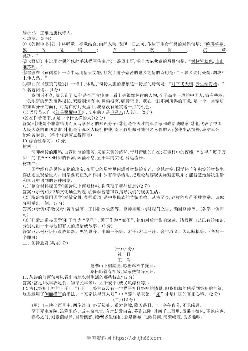 图片[2]-2023年部编版八年级上册语文第三单元试卷及答案(Word版)-学习资料站