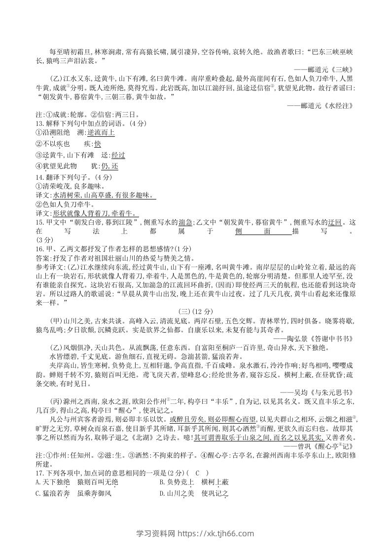 图片[3]-2023年部编版八年级上册语文第三单元试卷及答案(Word版)-学习资料站