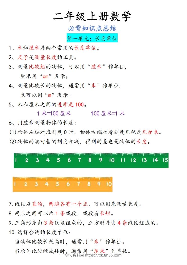 图片[3]-【二上】数学必背汇总-学习资料站