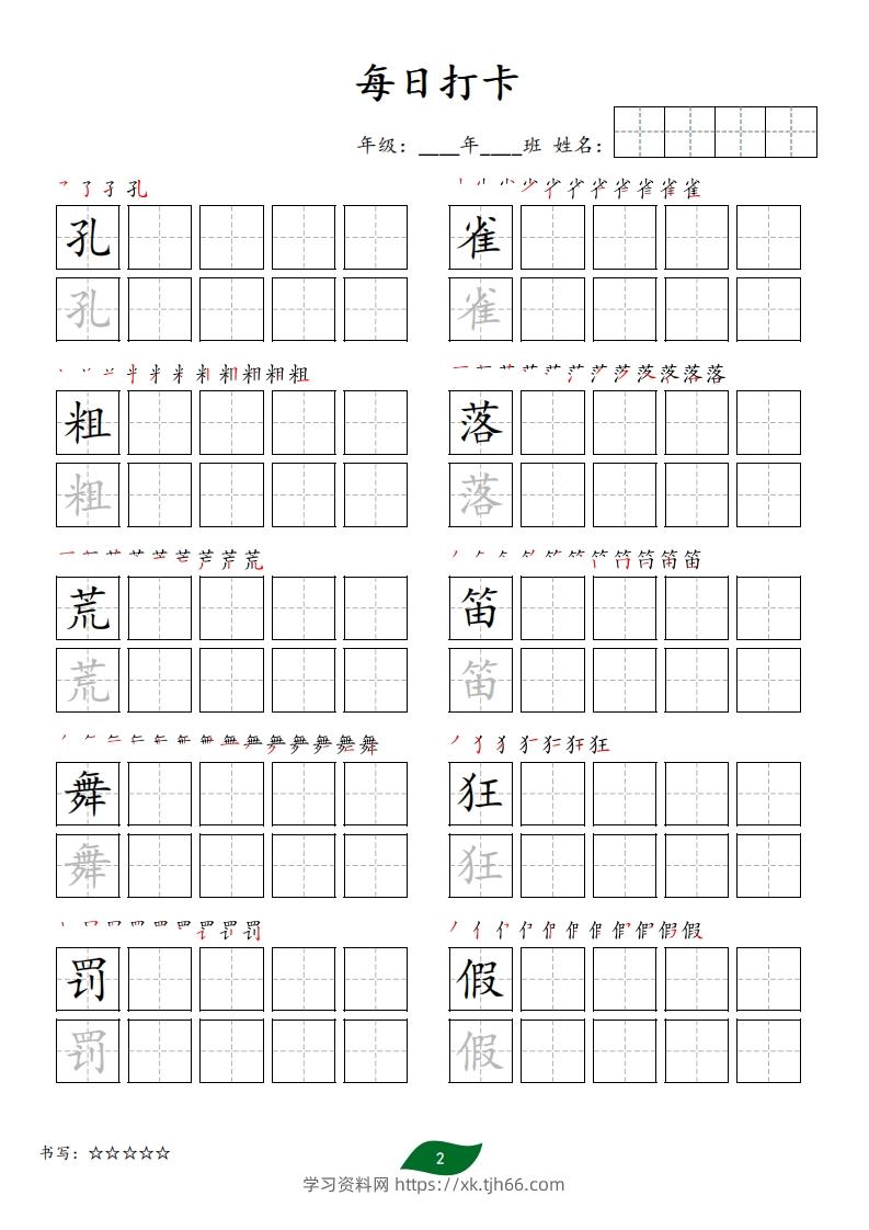 图片[2]-每日打卡(10字版)_三年级上册语文(部编版高清电子字帖)-学习资料站