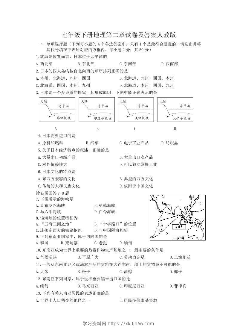 七年级下册地理第二章试卷及答案人教版(Word版)-学习资料站