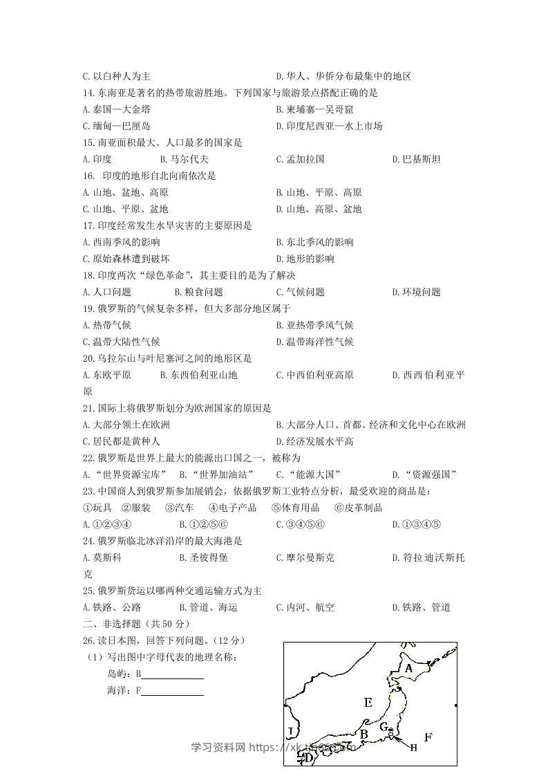 图片[2]-七年级下册地理第二章试卷及答案人教版(Word版)-学习资料站