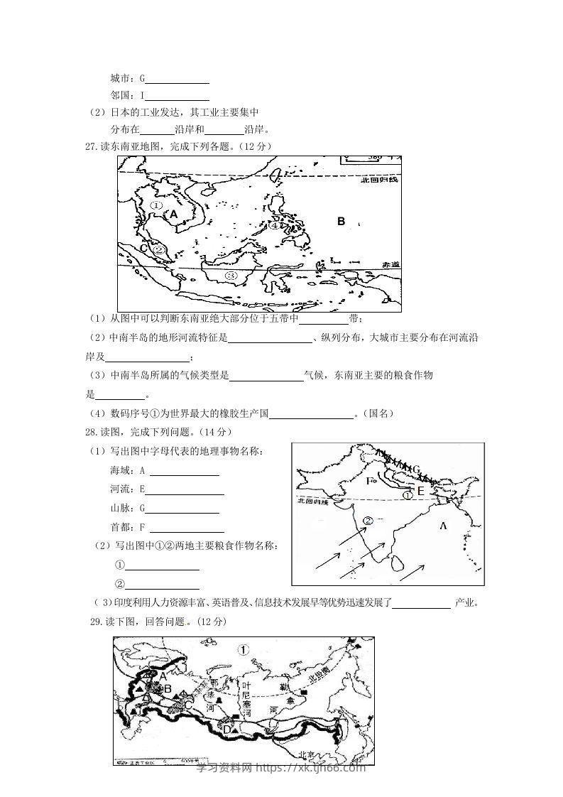 图片[3]-七年级下册地理第二章试卷及答案人教版(Word版)-学习资料站