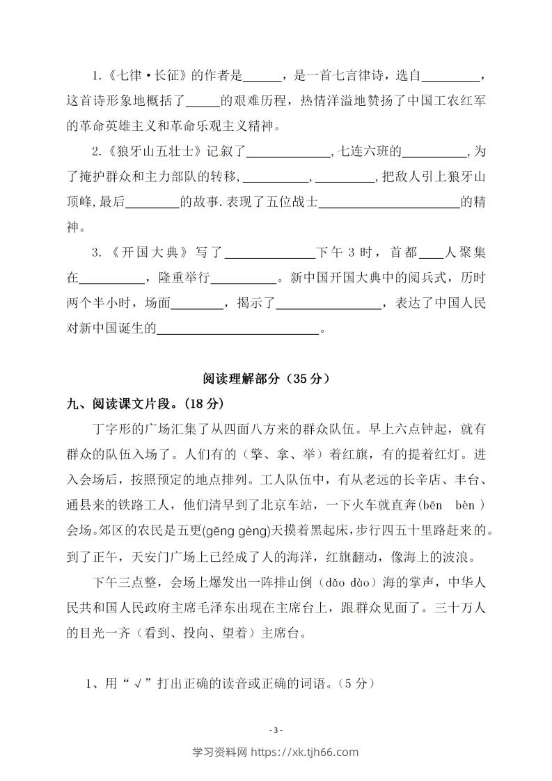 图片[3]-六上语文第二单元检测卷一-学习资料站