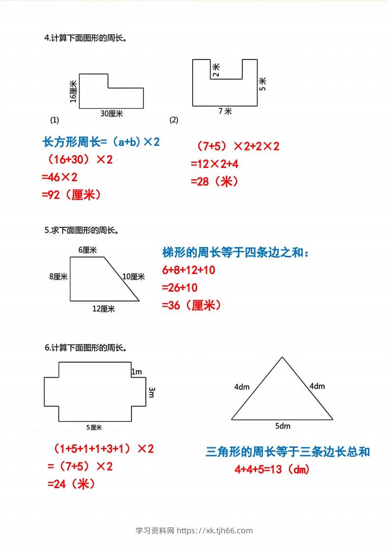 图片[2]-三年级上册数学《求图形周长》专项练习2-学习资料站