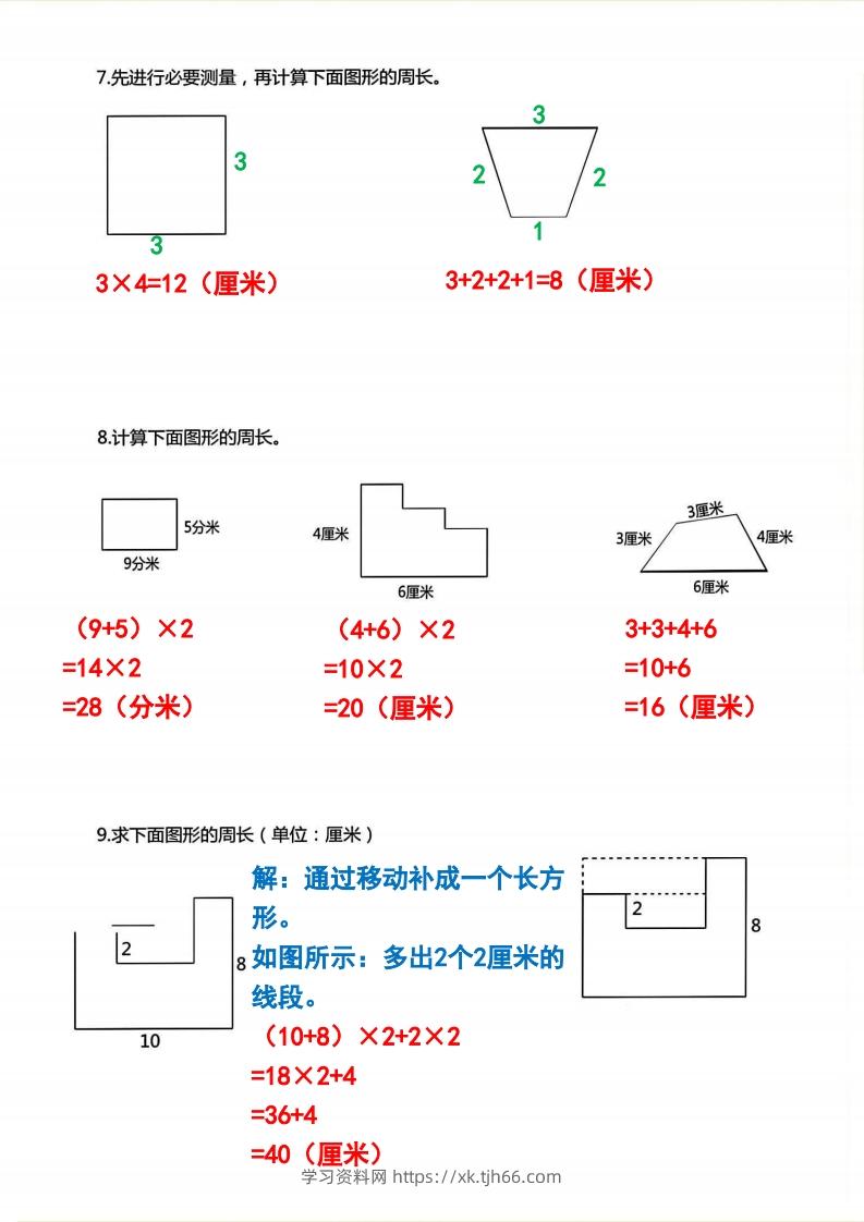 图片[3]-三年级上册数学《求图形周长》专项练习2-学习资料站