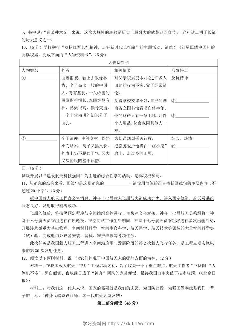 图片[3]-2023-2024学年山东省潍坊市诸城市八年级上学期期中语文试题及答案(Word版)-学习资料站