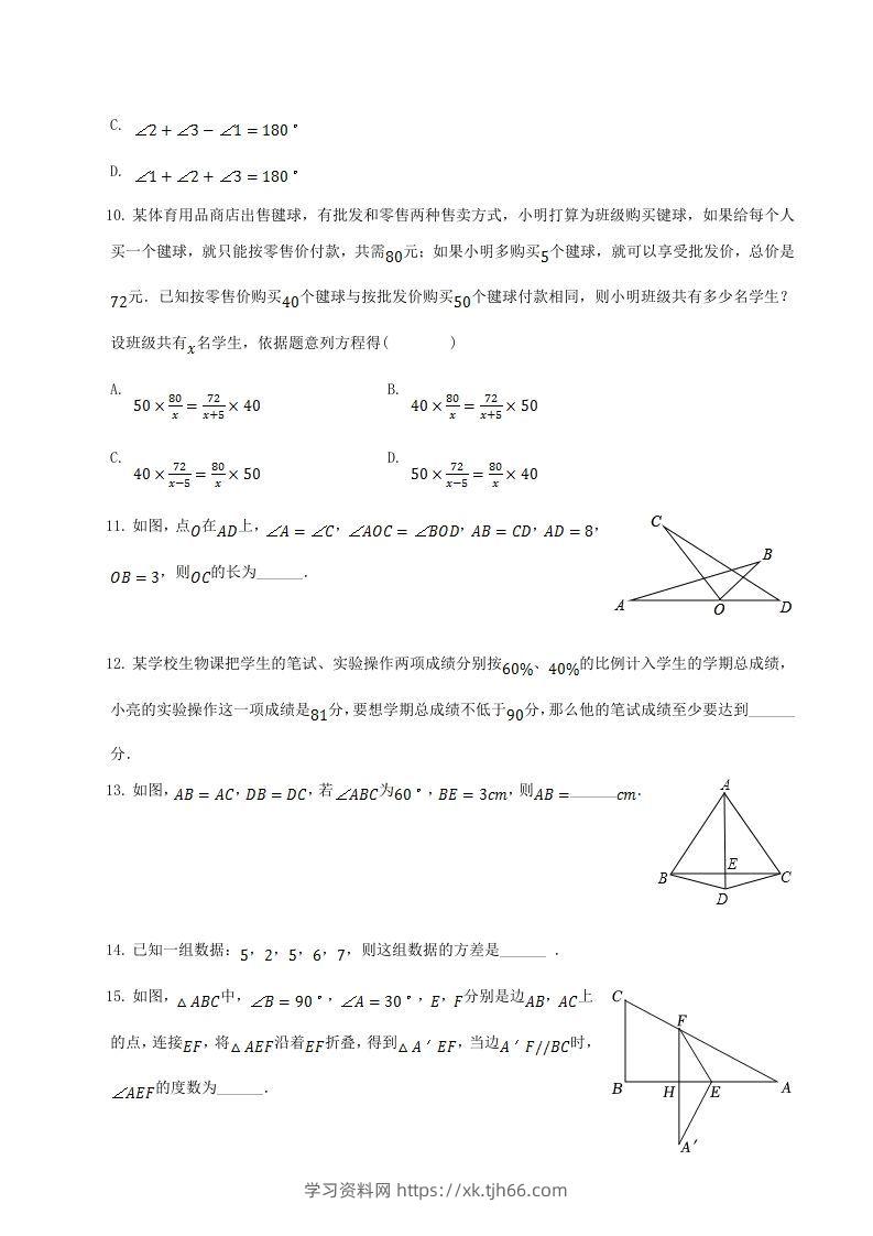 图片[3]-2021-2022学年山东省菏泽市单县八年级上学期期末数学试题及答案(Word版)-学习资料站