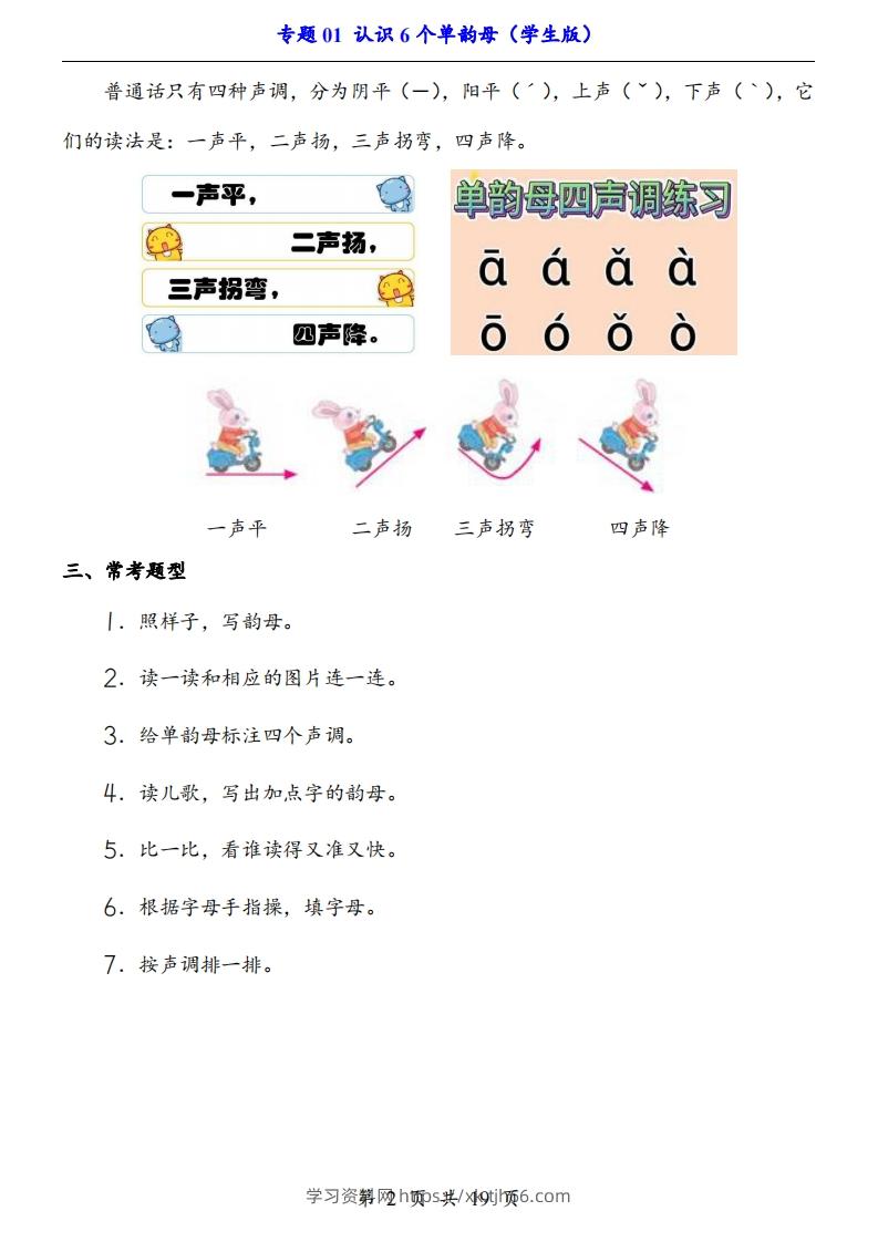 图片[2]-【24新教材】一上语文拼音专题-认识6个单韵母（知识+训练）-学习资料站