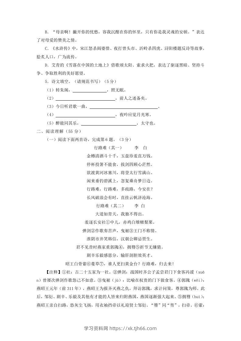 图片[2]-2022-2023学年辽宁省沈阳市沈河区九年级上学期语文期中试题及答案(Word版)-学习资料站