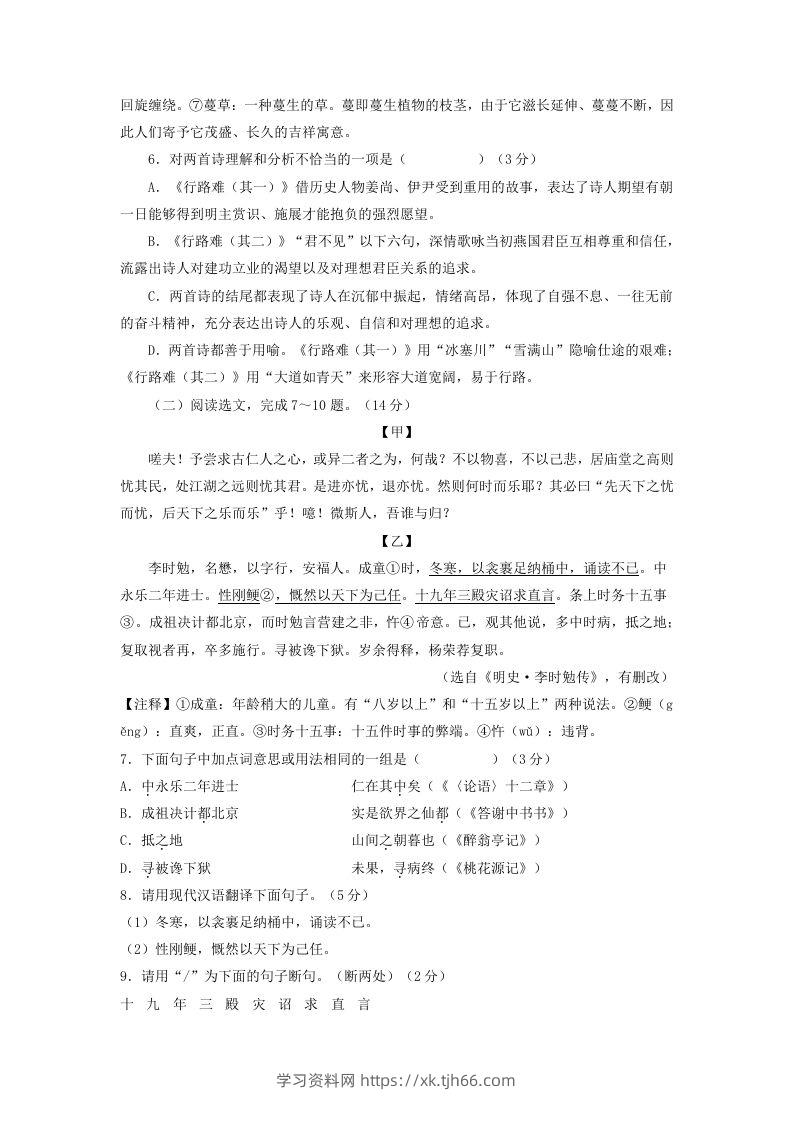 图片[3]-2022-2023学年辽宁省沈阳市沈河区九年级上学期语文期中试题及答案(Word版)-学习资料站