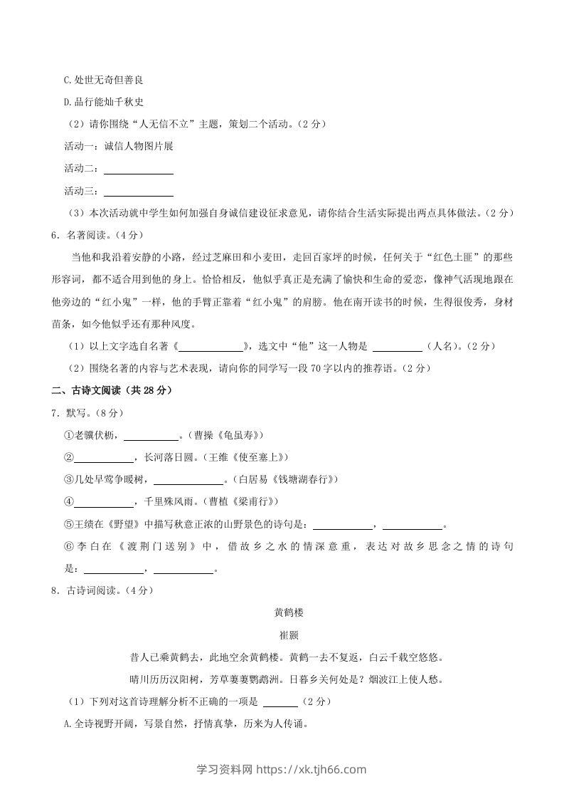 图片[2]-2023-2024学年湖南省邵阳市隆回县八年级上学期期中语文试题及答案(Word版)-学习资料站