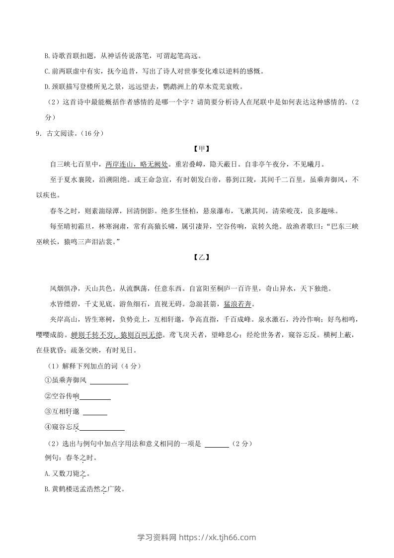 图片[3]-2023-2024学年湖南省邵阳市隆回县八年级上学期期中语文试题及答案(Word版)-学习资料站