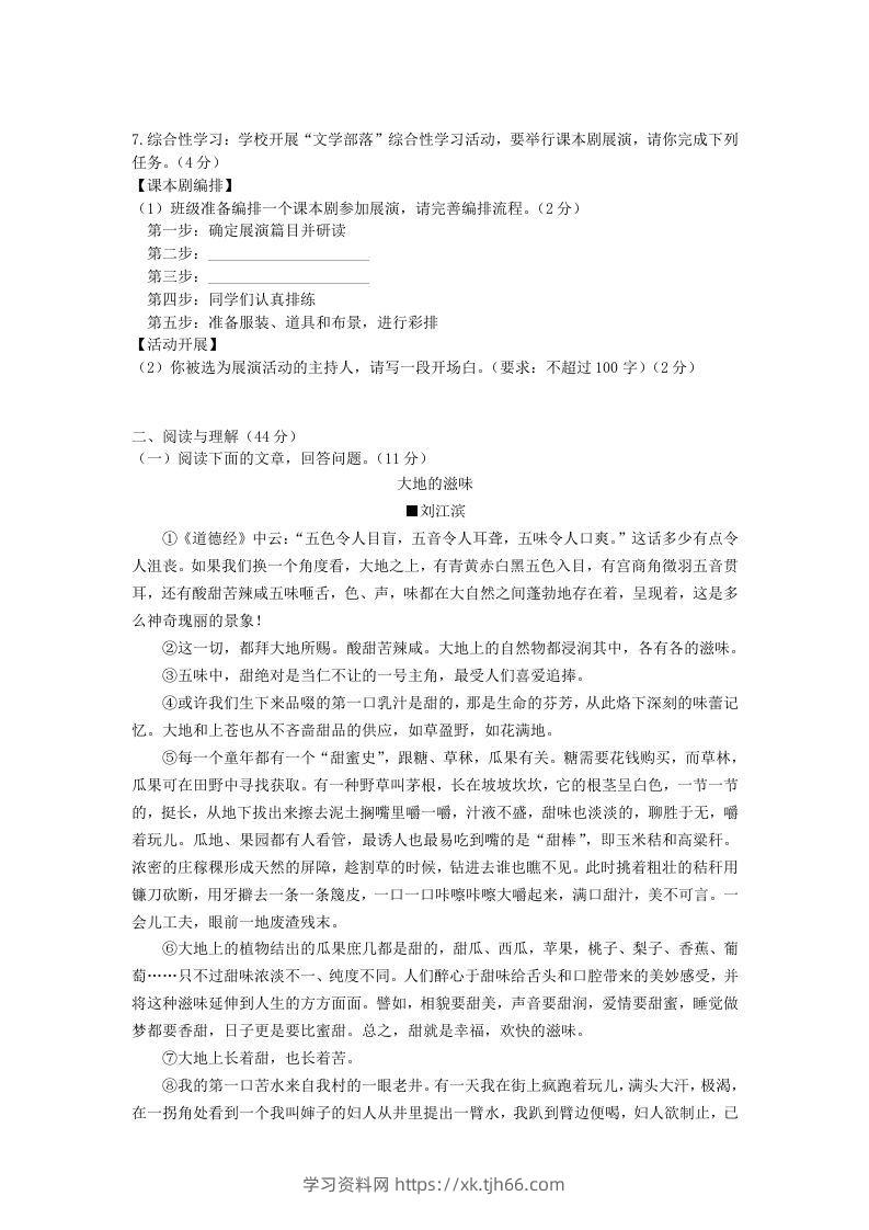 图片[2]-2023-2024学年八年级语文上册第三单元综合检测试题及答案(Word版)-学习资料站