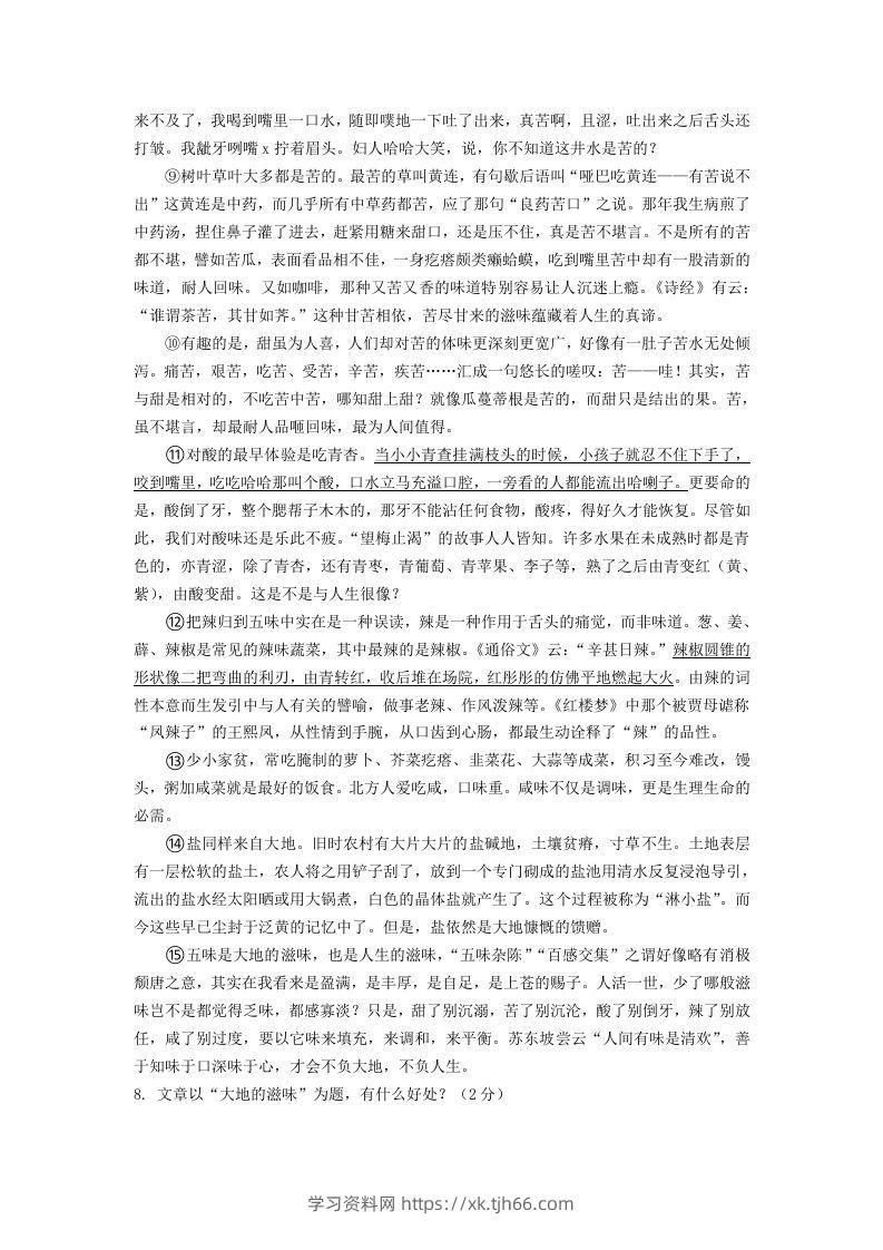 图片[3]-2023-2024学年八年级语文上册第三单元综合检测试题及答案(Word版)-学习资料站