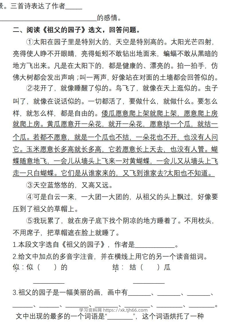 图片[2]-部编版五年级语文下册课内阅读理解专项-学习资料站