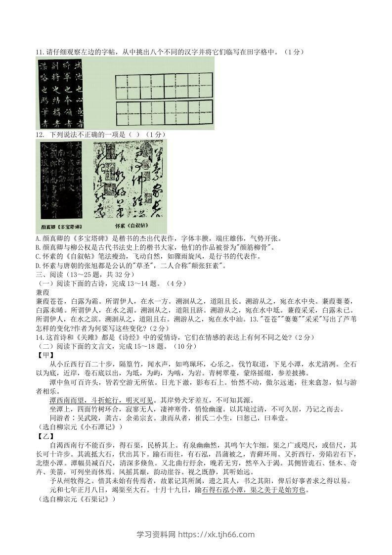 图片[3]-2021-2022学年云南省昭通市绥江县八年级下学期期中语文试题及答案(Word版)-学习资料站