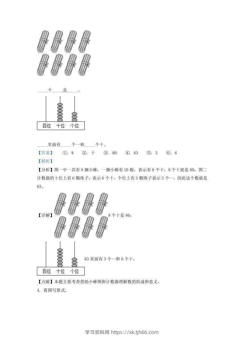 图片[2]-2020-2021学年江苏省南京市玄武区一年级下册数学期末试题及答案(Word版)-学习资料站