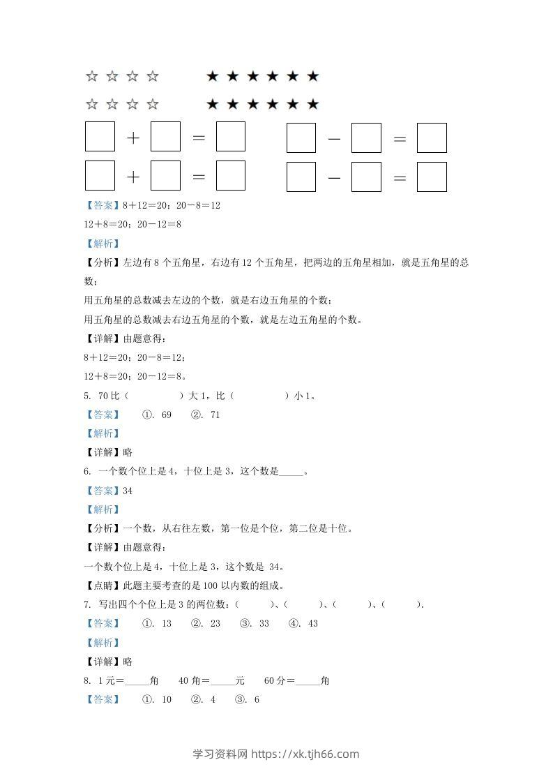 图片[3]-2020-2021学年江苏省南京市玄武区一年级下册数学期末试题及答案(Word版)-学习资料站