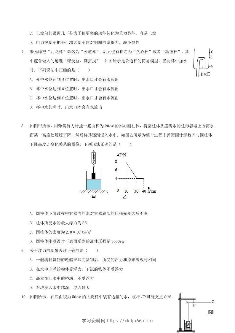 图片[2]-2021-2022学年广西百色市八年级下学期期末物理试题及答案(Word版)-学习资料站