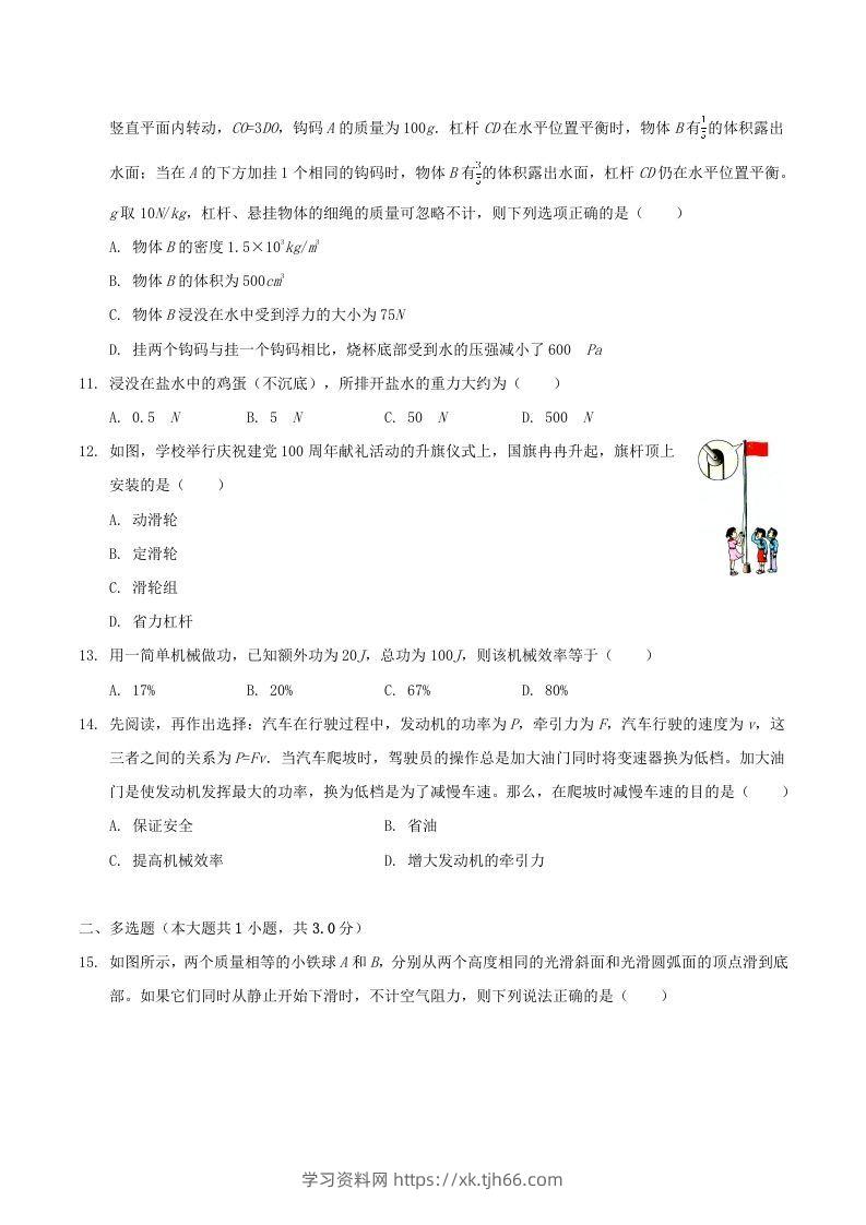 图片[3]-2021-2022学年广西百色市八年级下学期期末物理试题及答案(Word版)-学习资料站