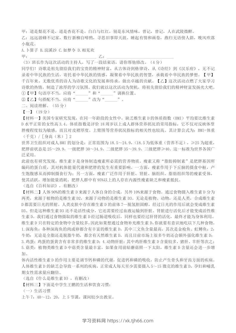 图片[2]-2022-2023学年安徽省合肥市瑶海区八年级下学期期中语文试题及答案(Word版)-学习资料站