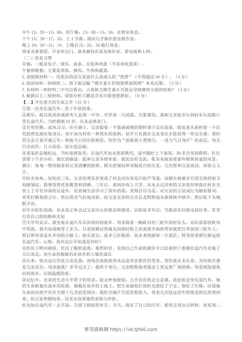 图片[3]-2022-2023学年安徽省合肥市瑶海区八年级下学期期中语文试题及答案(Word版)-学习资料站