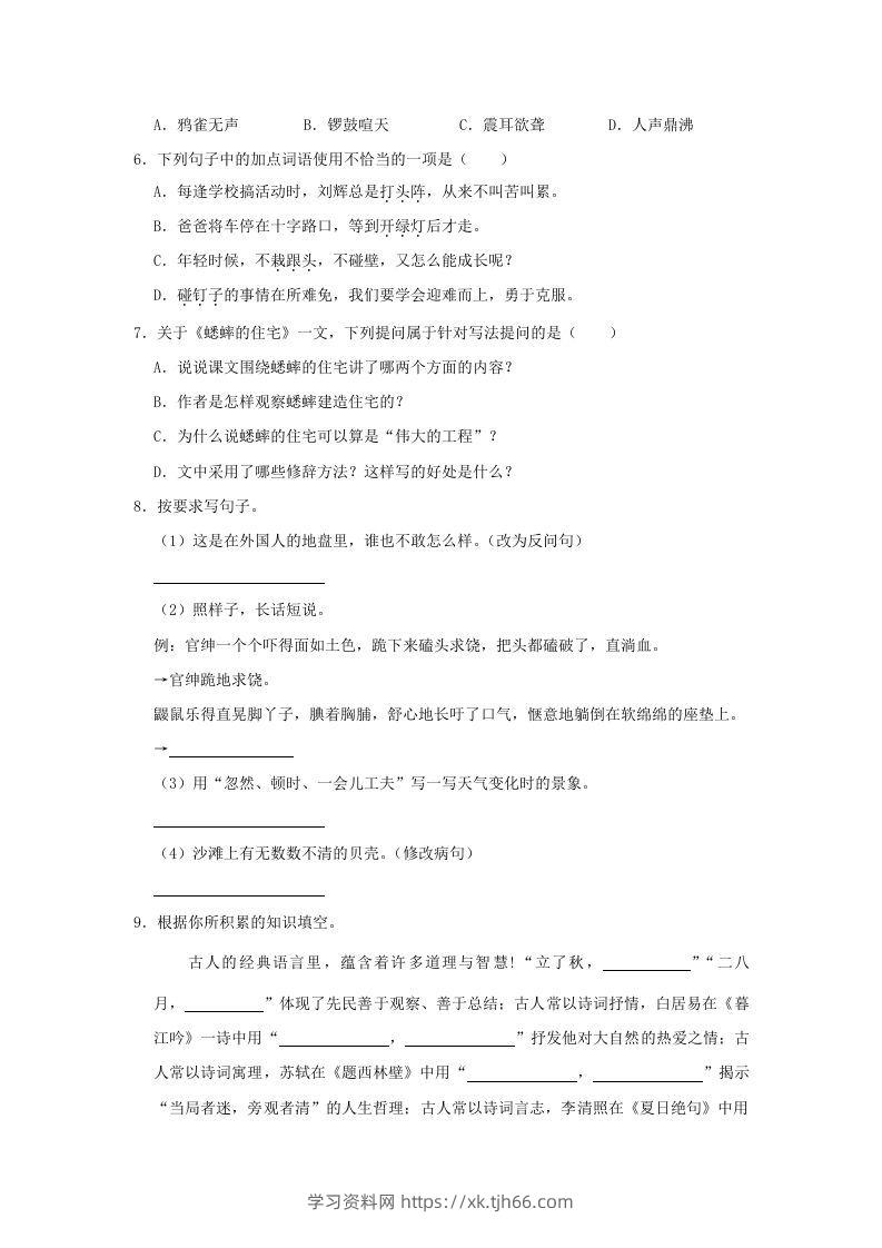 图片[2]-2020-2021学年陕西省榆林市绥德县四年级上学期期末语文真题及答案(Word版)-学习资料站