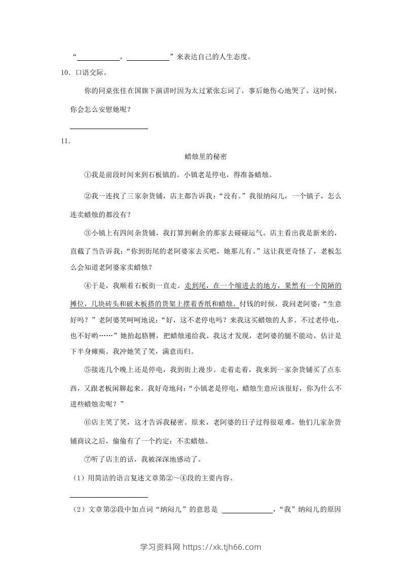 图片[3]-2020-2021学年陕西省榆林市绥德县四年级上学期期末语文真题及答案(Word版)-学习资料站